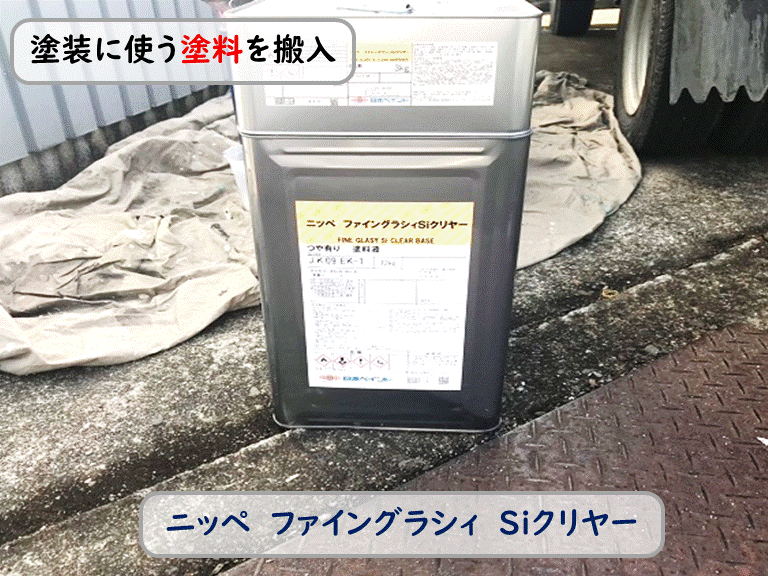泉南市ニッペ　ファイングラシィ　Siクリヤー